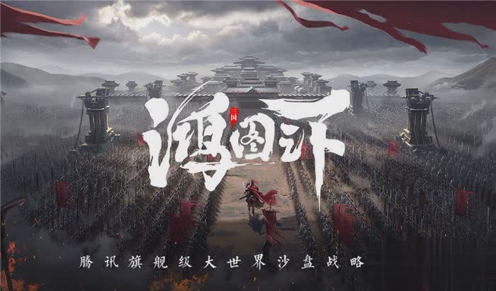 鸿图之下游戏截图4