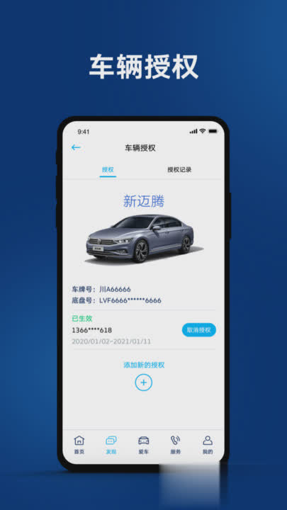 大众汽车app软件截图3