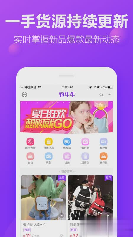 包牛牛批发网软件截图4