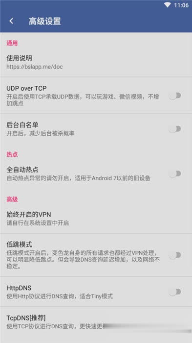 变色龙免流软件截图3