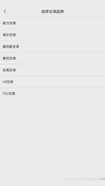 空调智能遥控器软件截图2