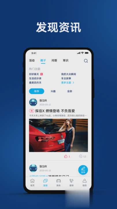 大众汽车app软件截图1