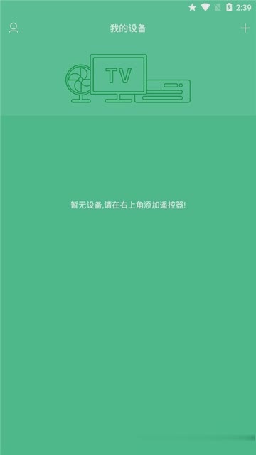 空调智能遥控器软件截图1
