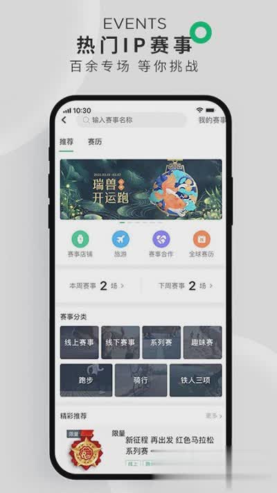 咕咚跑步软件软件截图2