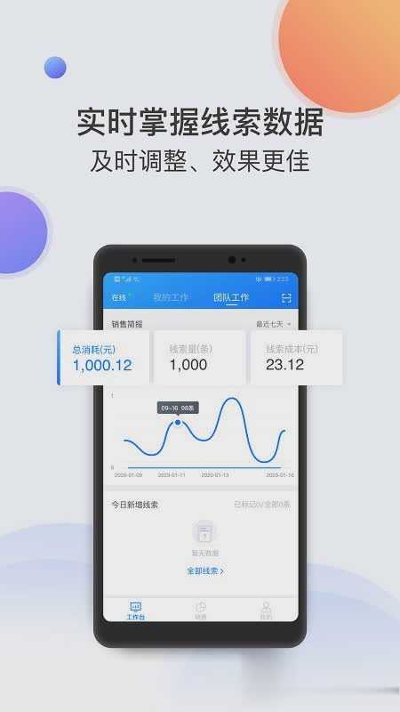 飞鱼crm系统软件截图4