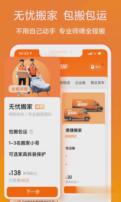 货拉拉app2021版软件截图1