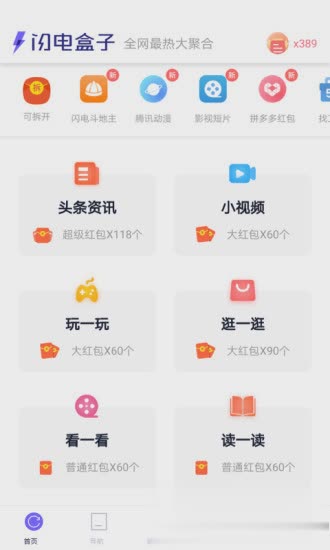 闪电盒子2022新版软件截图4