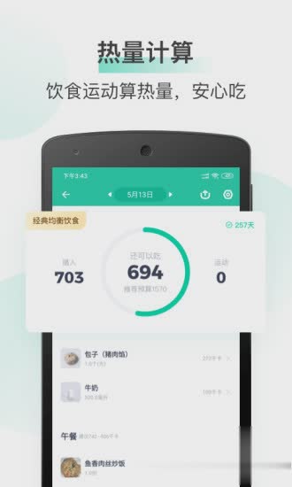 薄荷app软件截图1