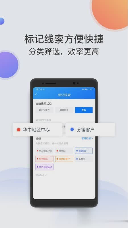 飞鱼crm系统软件截图2