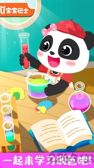 奇妙手工调色宝宝巴士游戏游戏截图4
