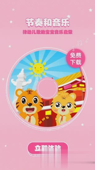 贝乐虎儿歌软件截图2