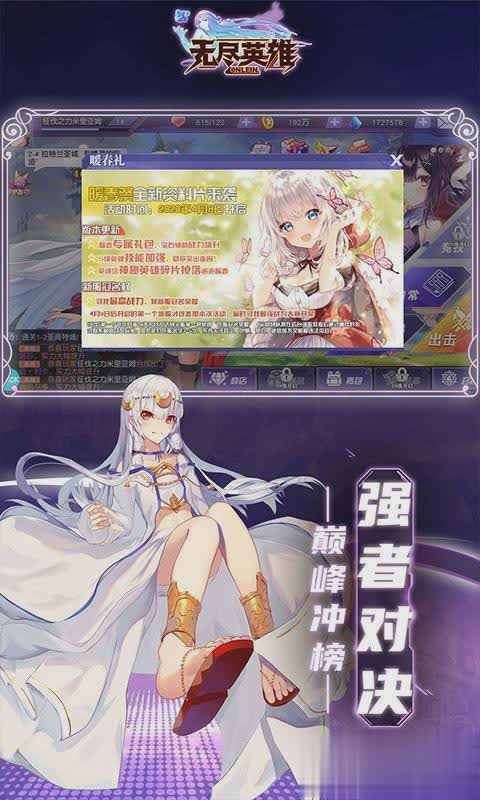 无尽英雄游戏截图2