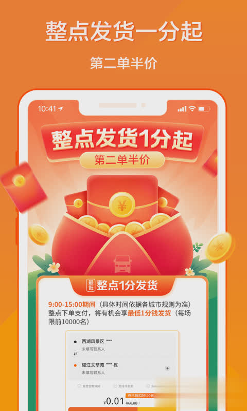货拉拉app2021版软件截图3