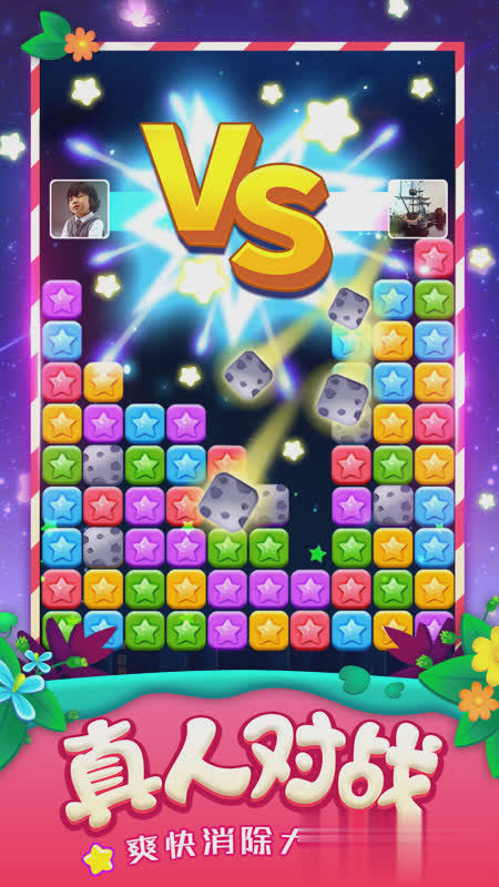 灭星星免费版游戏截图2