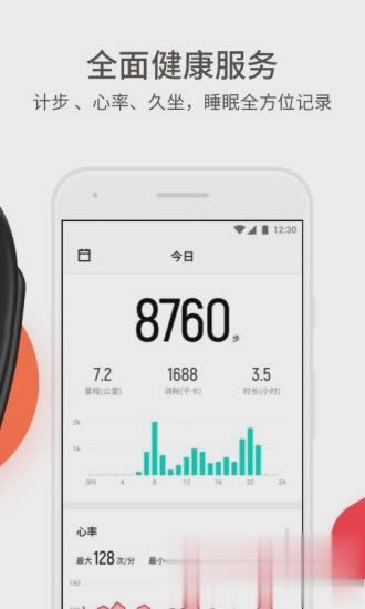 真时运动软件截图1