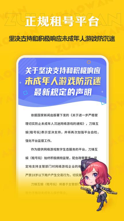 租号玩专业版游戏截图3