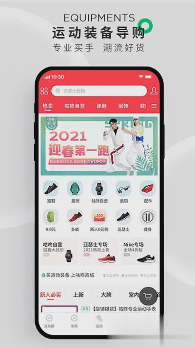 咕咚跑步软件软件截图3