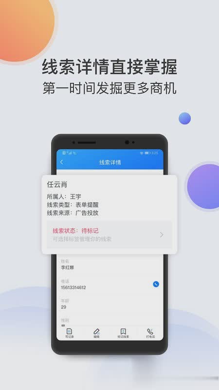 飞鱼crm系统软件截图1