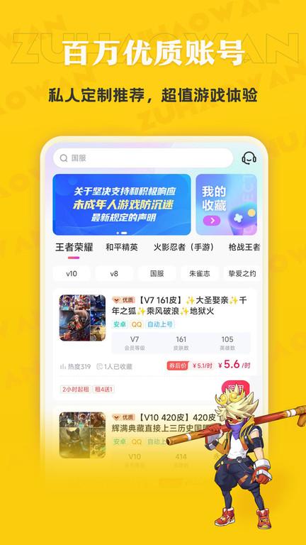 租号玩专业版游戏截图2