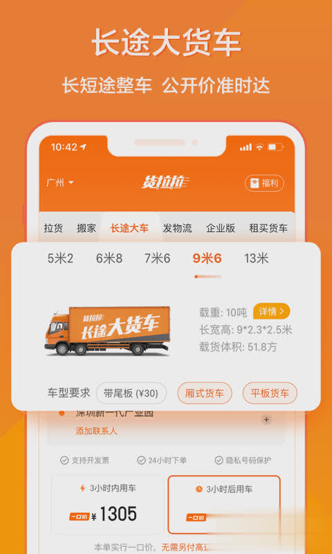 货拉拉app2021版软件截图4