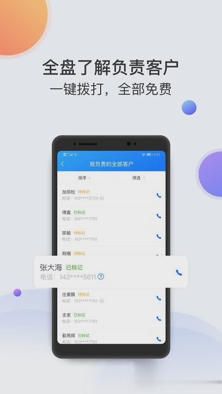 飞鱼crm系统软件截图3