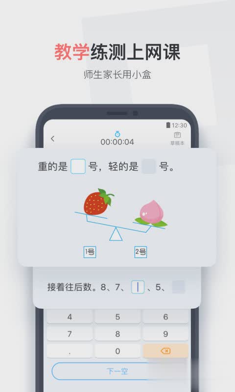 小盒学生软件截图4
