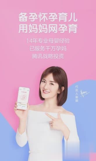 妈妈网孕育2022新版软件截图4