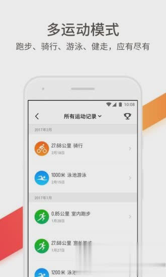 真时运动软件截图2