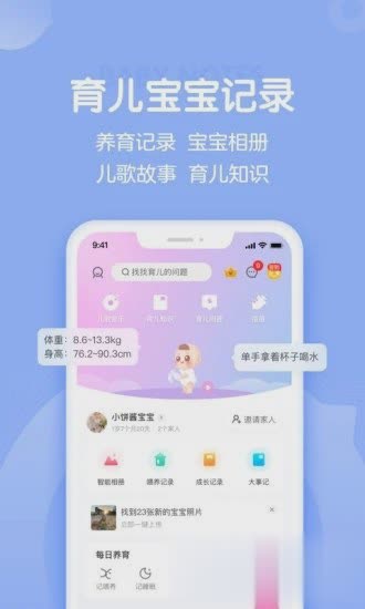 妈妈网孕育2022新版软件截图1