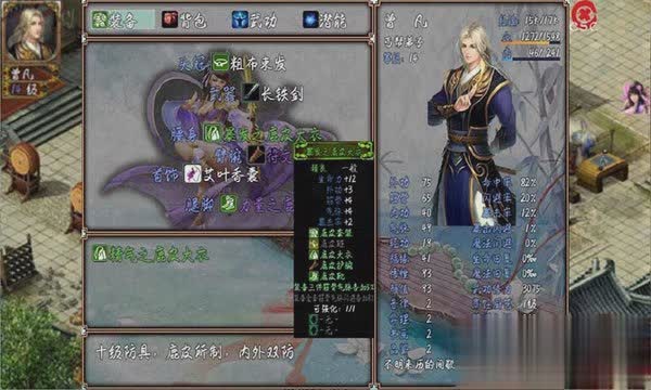 梦武侠游戏截图2