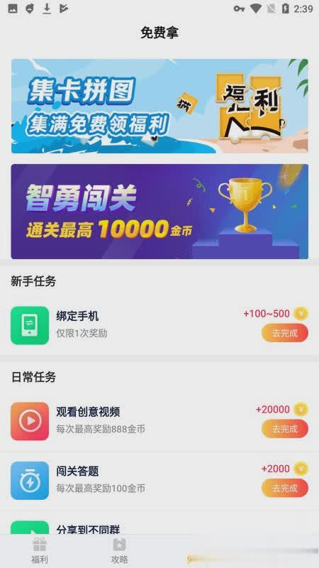福利猫软件截图3