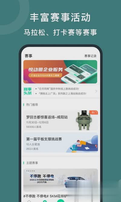 悦动圈最新版软件截图2