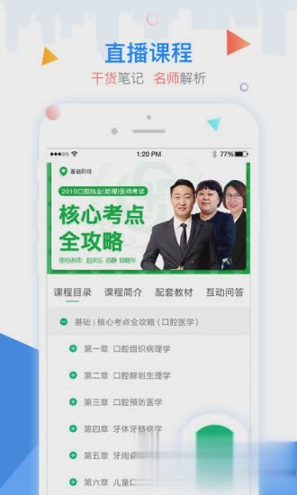 金英杰医学软件截图3