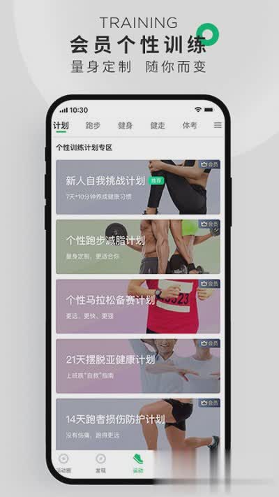 咕咚跑步软件软件截图4