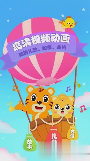 贝乐虎儿歌软件截图4