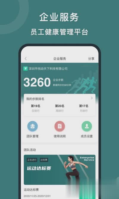 悦动圈最新版软件截图3