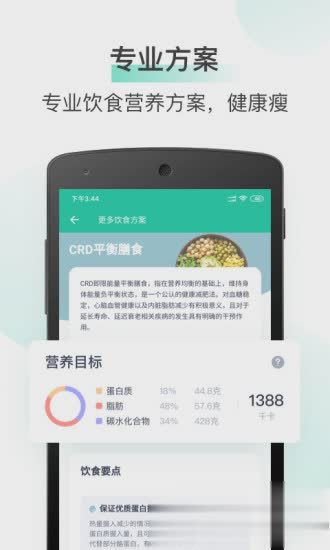 薄荷app软件截图4