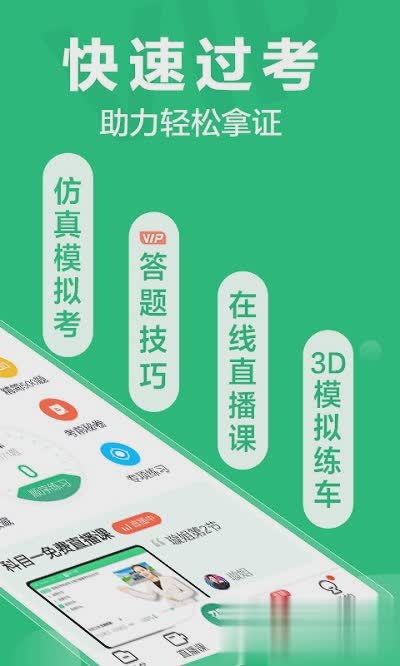 摩托车驾校一点通2015软件截图2