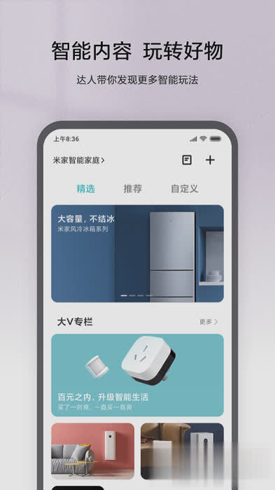 米家app2022新版软件截图3