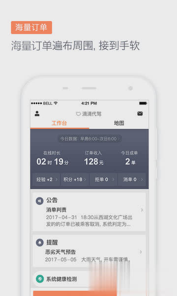 滴滴代驾司机端软件截图2