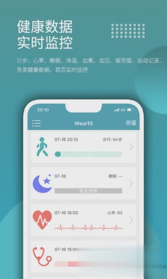 安卓智能手环app软件截图1