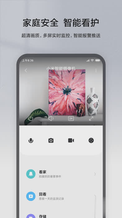 米家app2022新版软件截图1