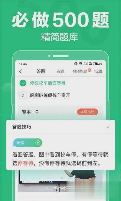 摩托车驾校一点通2015软件截图3
