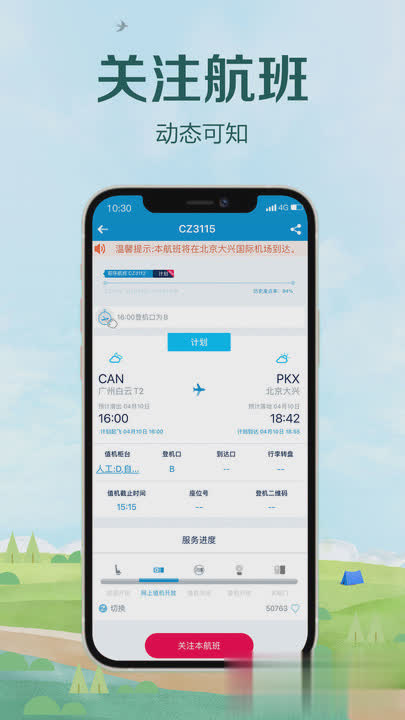 南航app软件截图1