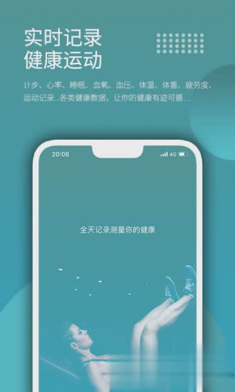 安卓智能手环app软件截图4