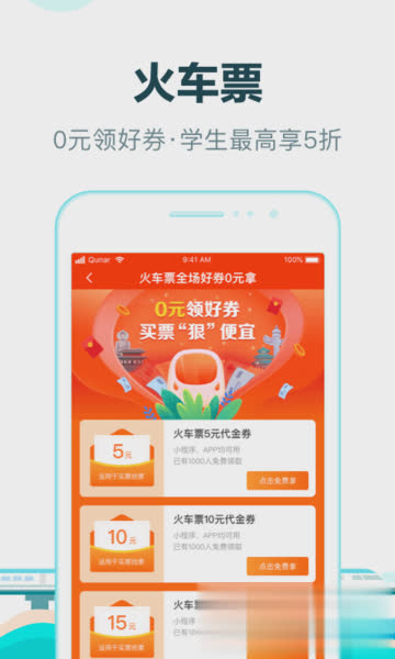 去哪旅行app软件截图4