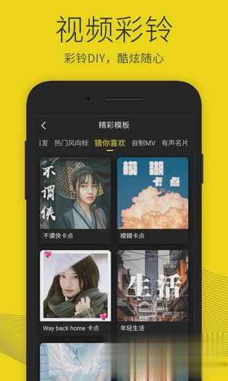 沃音乐炫铃软件截图3
