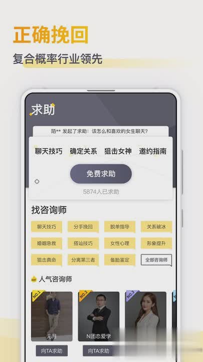 小鹿情感软件截图3