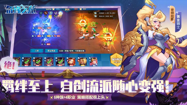 奇缘之旅截图2