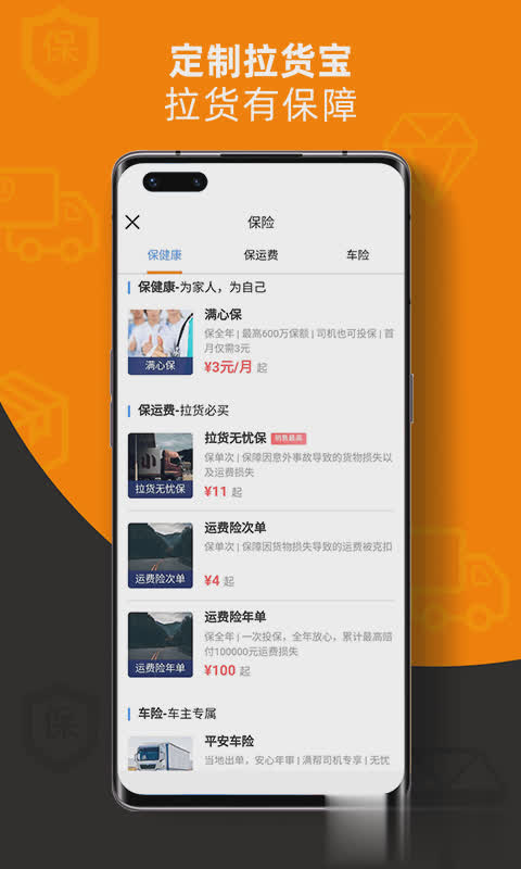 运满满司机版软件截图4